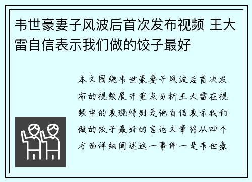韦世豪妻子风波后首次发布视频 王大雷自信表示我们做的饺子最好