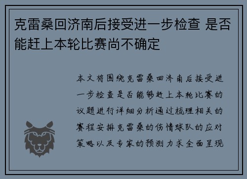克雷桑回济南后接受进一步检查 是否能赶上本轮比赛尚不确定