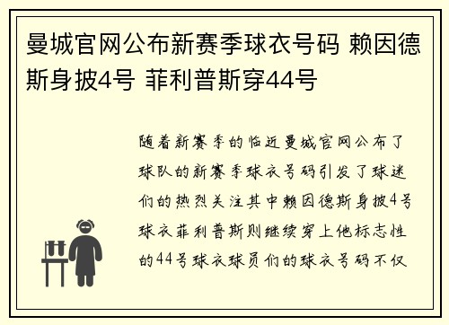 曼城官网公布新赛季球衣号码 赖因德斯身披4号 菲利普斯穿44号