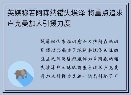 英媒称若阿森纳错失埃泽 将重点追求卢克曼加大引援力度