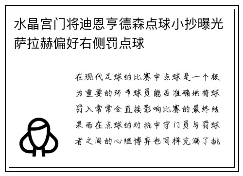 水晶宫门将迪恩亨德森点球小抄曝光萨拉赫偏好右侧罚点球