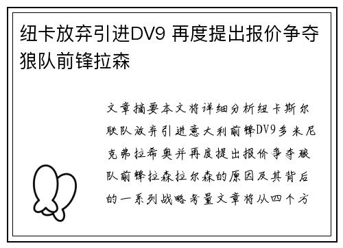 纽卡放弃引进DV9 再度提出报价争夺狼队前锋拉森