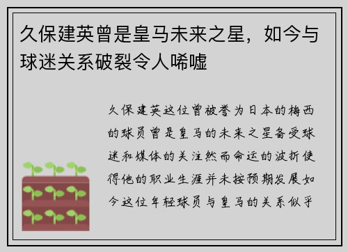 久保建英曾是皇马未来之星，如今与球迷关系破裂令人唏嘘