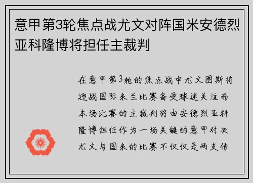意甲第3轮焦点战尤文对阵国米安德烈亚科隆博将担任主裁判